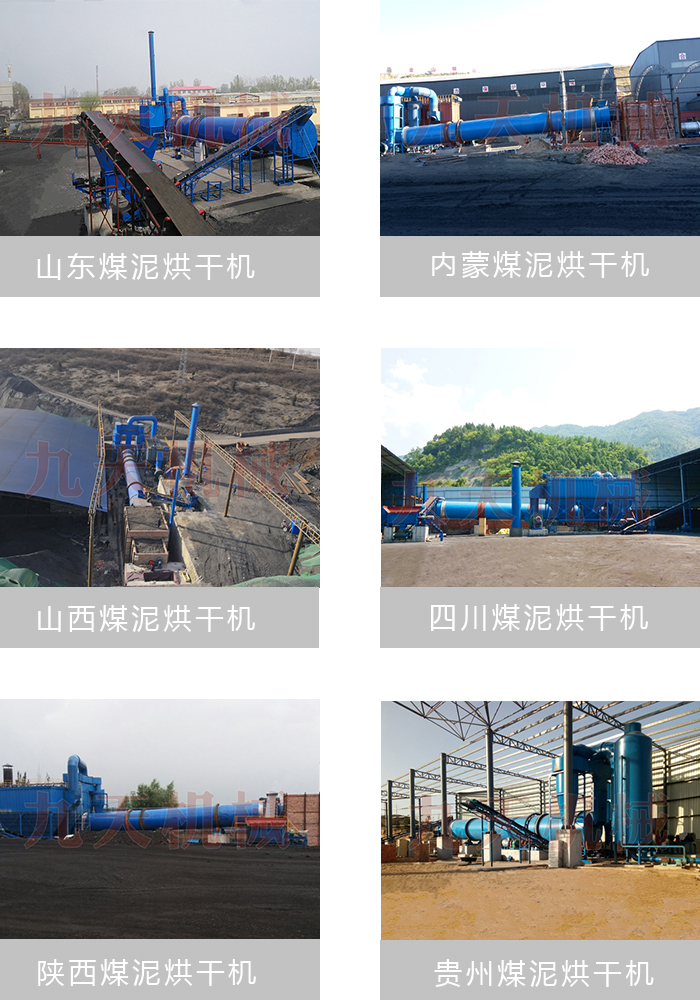煤泥烘干機(jī)案例圖集 煤泥烘干機(jī)案例集錦.jpg