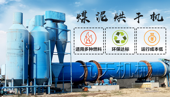 煤泥干燥機(jī)