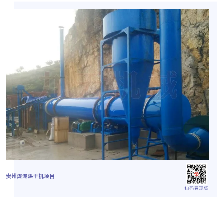 貴州煤泥烘干機.png