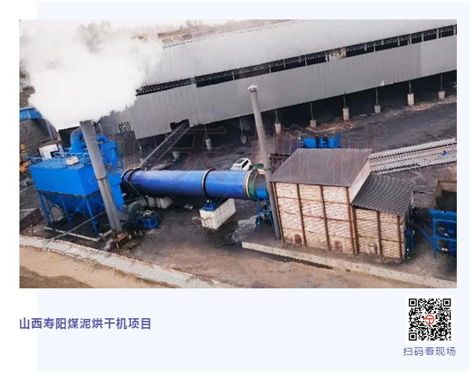 山西煤泥烘干機.png