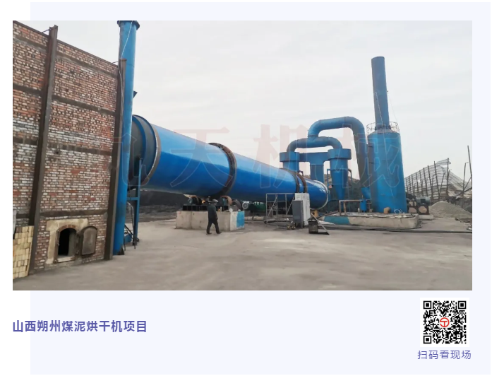 山西煤泥烘干設(shè)備.png