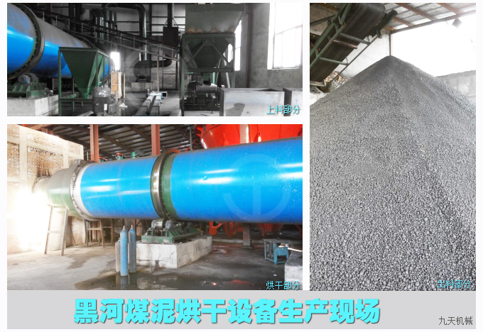 黑河金三角煤礦煤泥烘干項目生產線圖