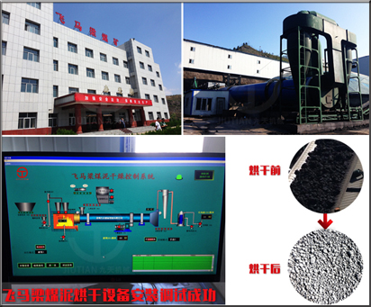 飛馬梁煤泥烘干機(jī)運(yùn)行現(xiàn)場(chǎng)至集中化控制系統(tǒng)圖