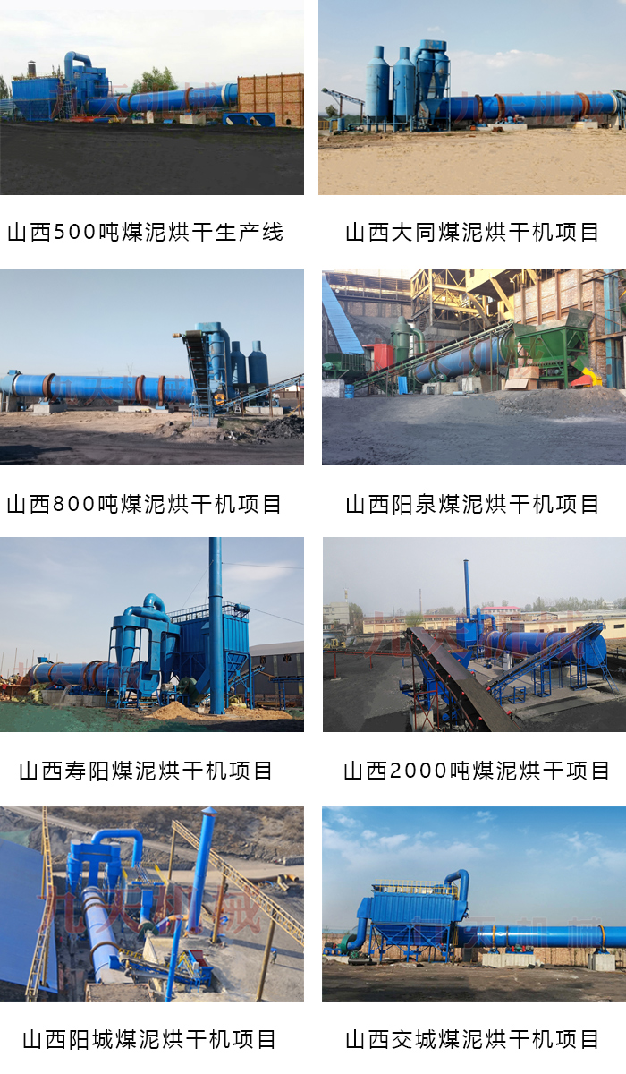 山西煤泥烘干機.jpg