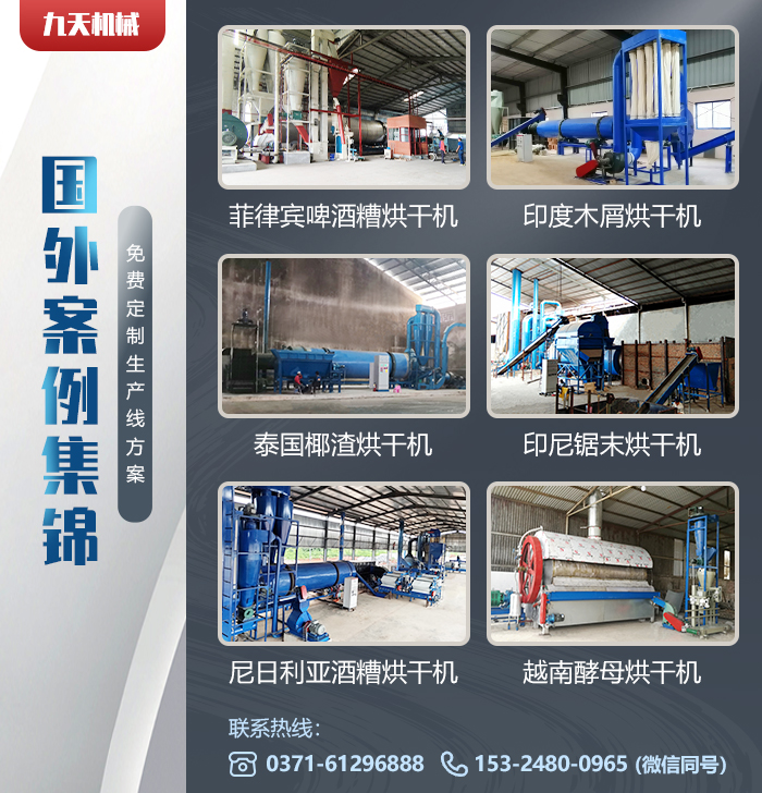 國(guó)外烘干機(jī)案例.jpg