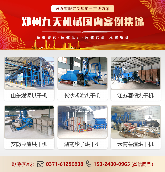 國(guó)內(nèi)烘干機(jī)案例.jpg